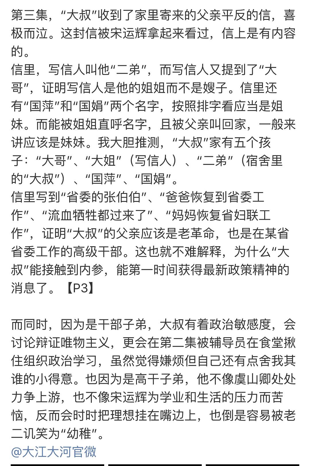 《大江大河》細節盤點，難怪編劇寫分集大綱就用瞭七個月