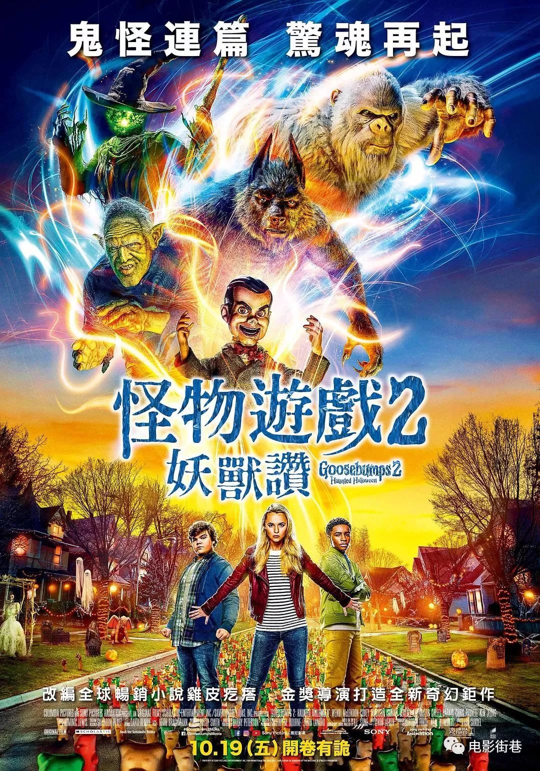 电影《鸡皮疙瘩2:闹鬼万圣节》最新奇幻巨制大片高清版