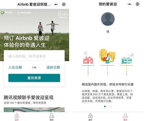 小轨范成跨境支出新高地中邦搭客可正在微信订環球民宿