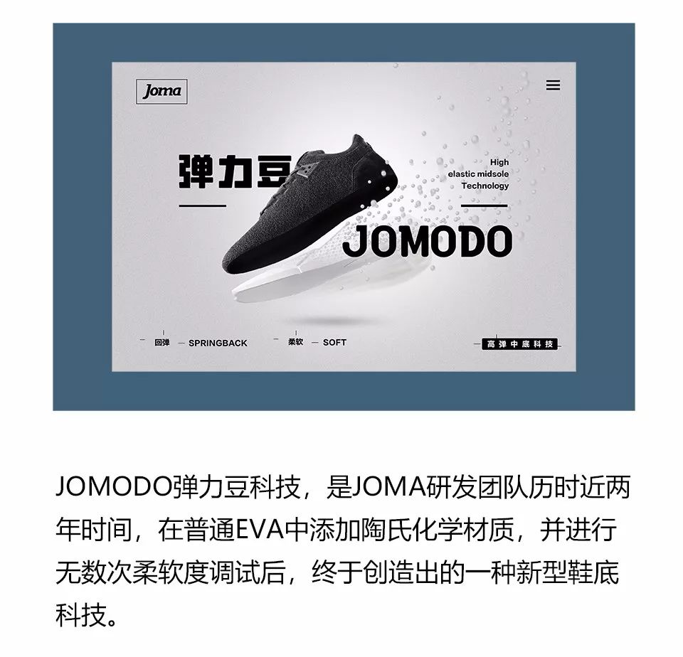 獨家 | JOMA 獨立研發的JOMODO黑科技大底上線！ 科技 第3張