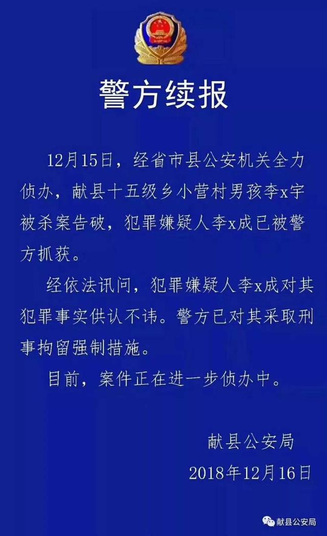 今天,献县警方公布案情,杀害李泽宇的凶手抓到了.