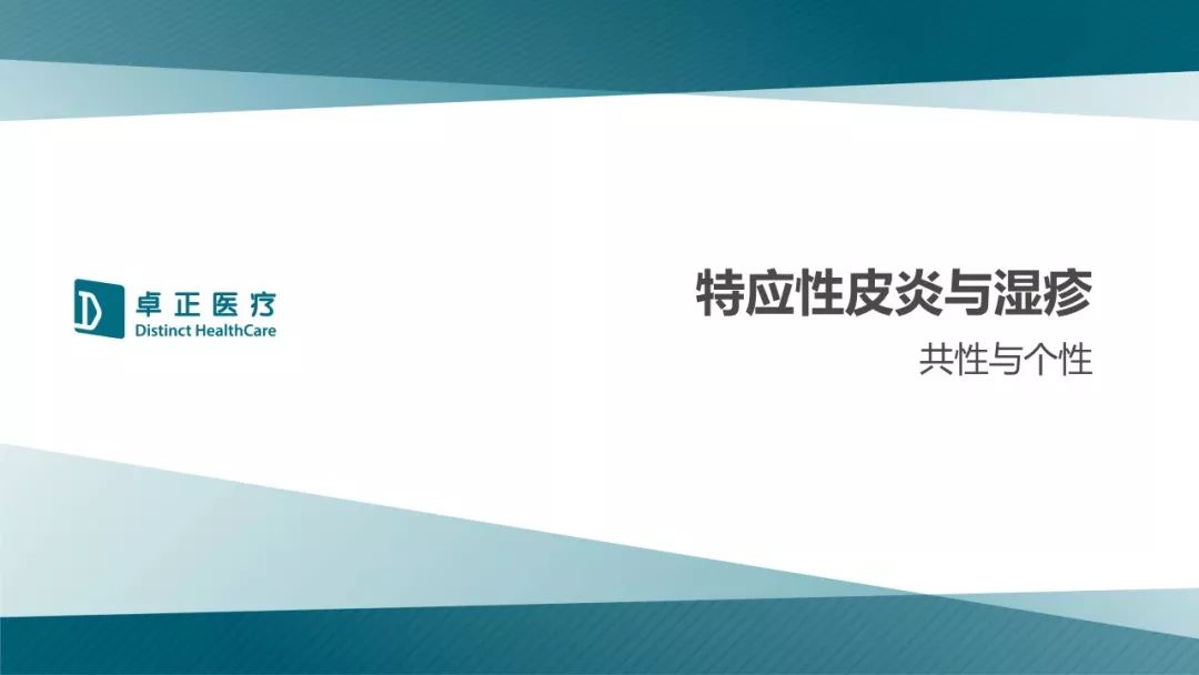 jaad微课堂(三十九|特应性皮炎与湿疹—共性与个性