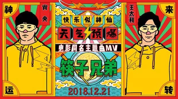 賀歲檔終於有一部10億+的電影瞭！