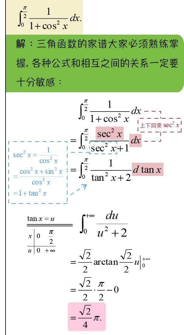 定积分简单计算例题