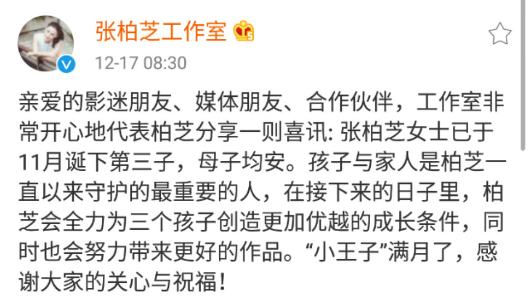 張柏芝承認三胎產子未公開孩子爸爸，林志穎袁詠儀謝娜等送祝福 娛樂 第3張