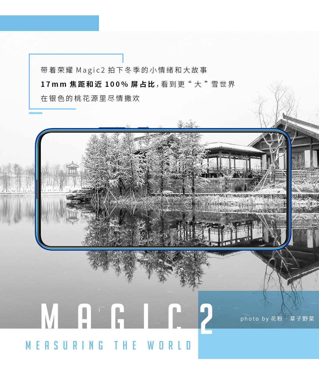 荣耀Magic2全球摄影大赛!用广角能丈量到你的