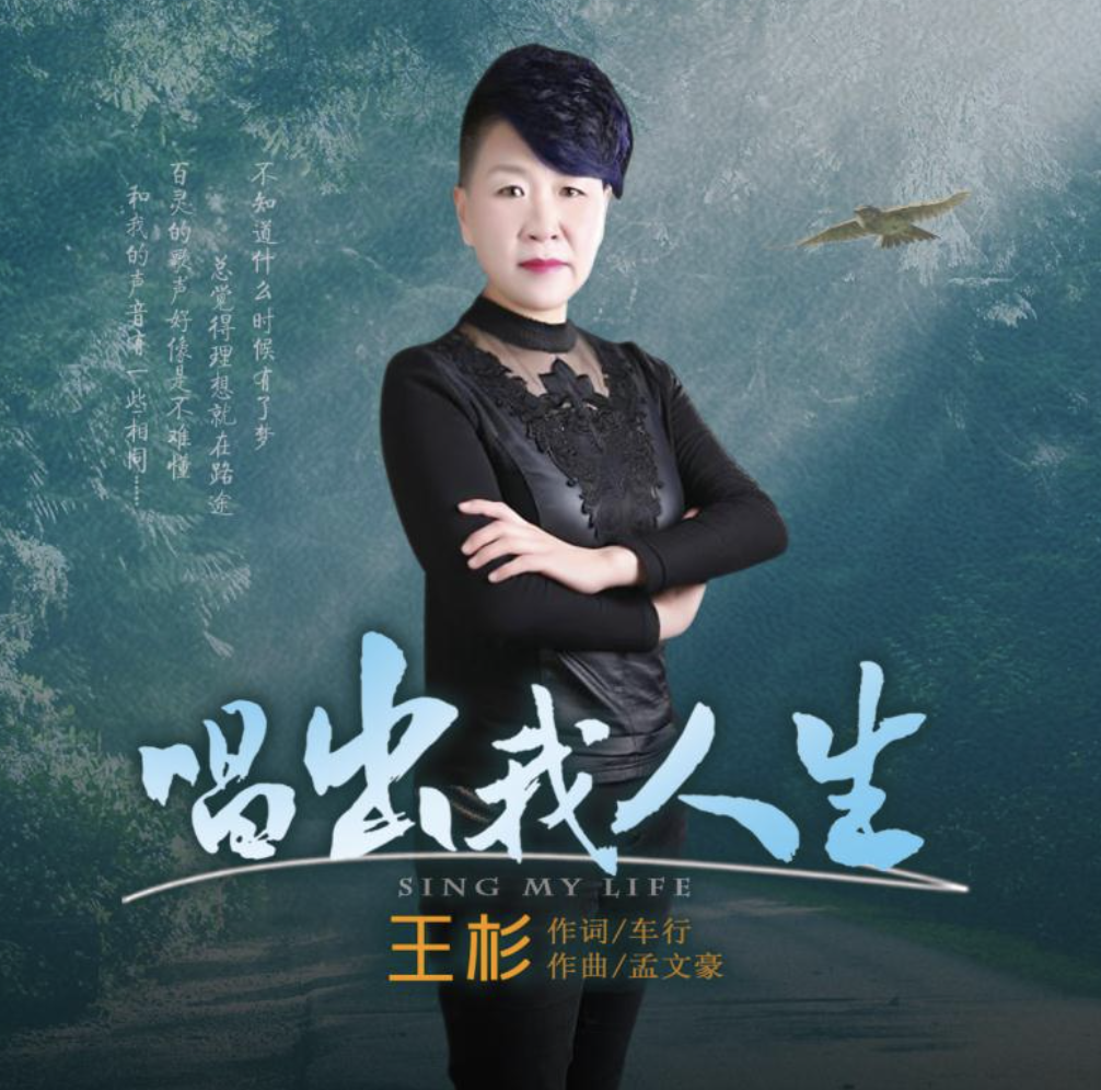 音乐制作人连向先老师编曲,搭配歌手王杉朴实悠扬,充满真情的声音,将