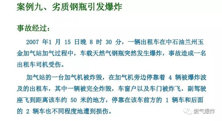 案例推送近几年国内10起天然气加气站安全事故案例汇编图文详解