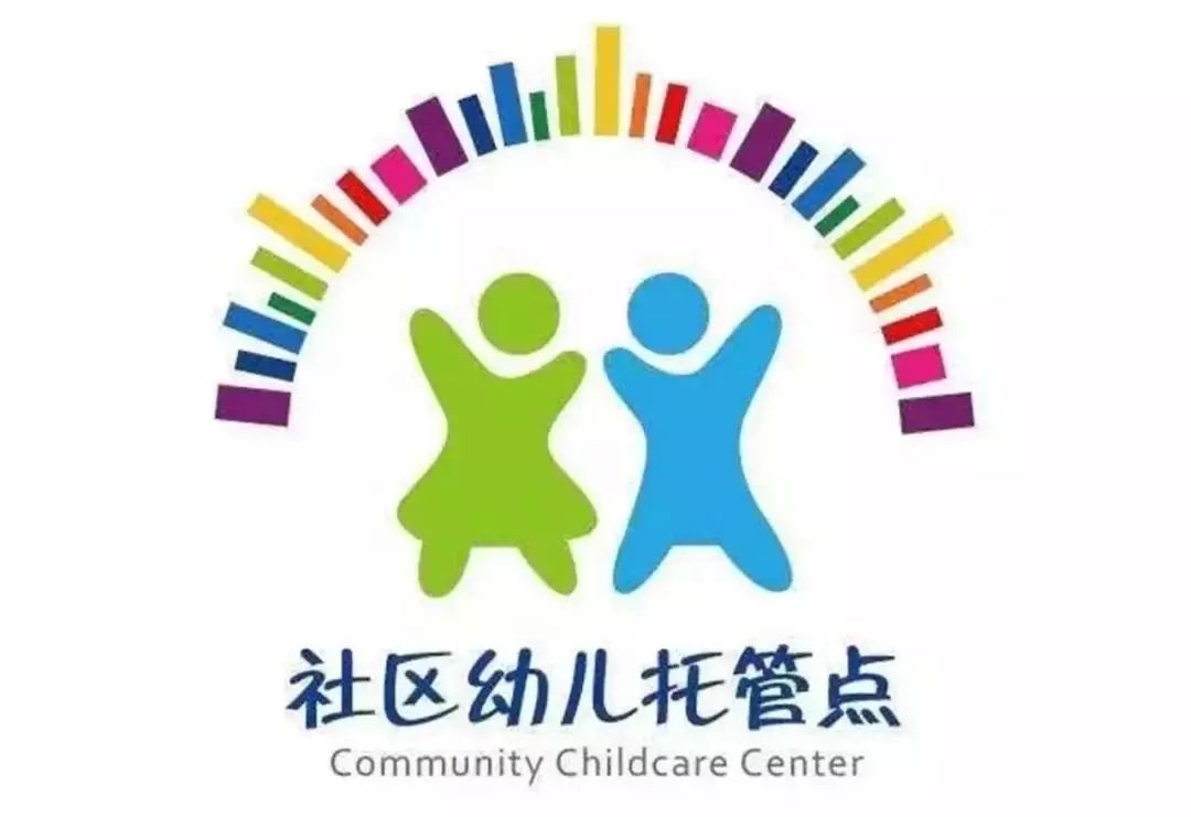 建设20家社区幼儿的托管点 列入年度的实施项目, 计划 市中心每个区