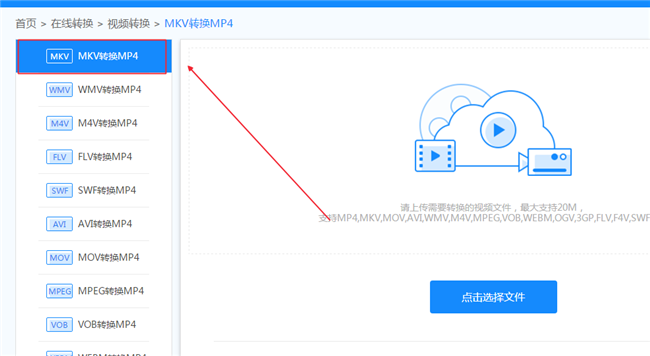 MKV格式視頻怎麼在線轉換MP4格式的 科技 第4張