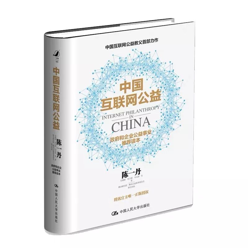 《中國互聯網公益編年史》來了！看國人的善良如何被步步「激活」 科技 第6張