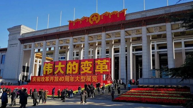 变革——庆祝改革开放40周年大型展览"11月13日在北京国家博物馆开幕