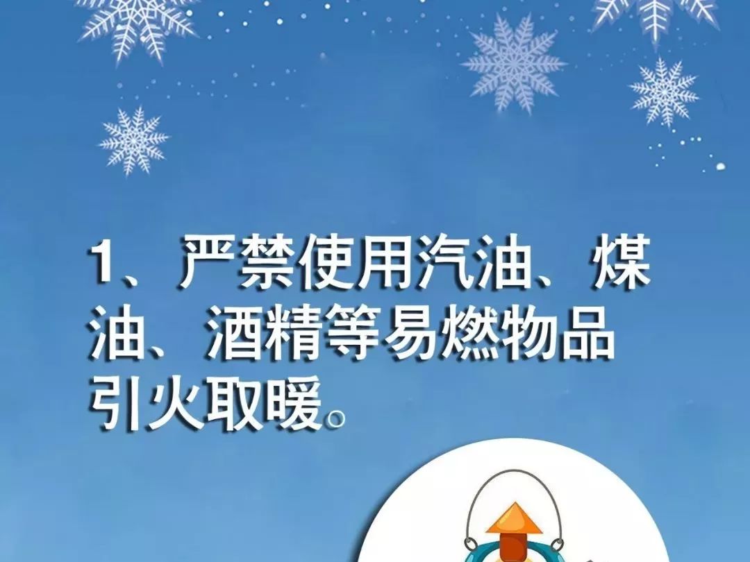 安全提示 || 冷skr人!冬季家庭防火如何防?