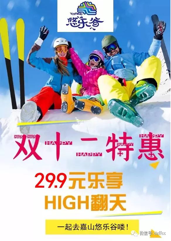 曲阳嘉山悠乐谷滑雪场开始啦!双12特价29.9元滑雪票抢购中!