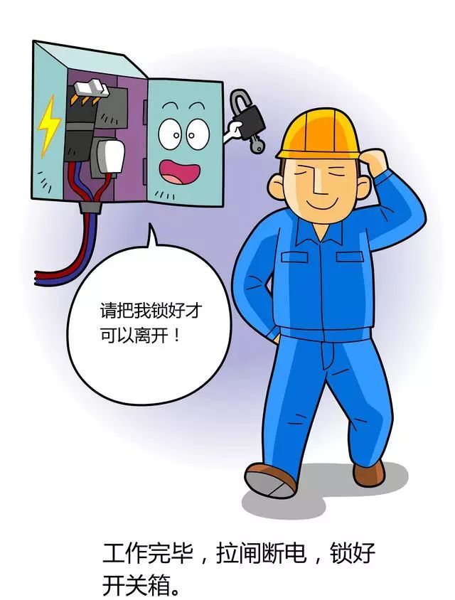 【小安加油站】建筑工地安全生产漫画,形象直观明了