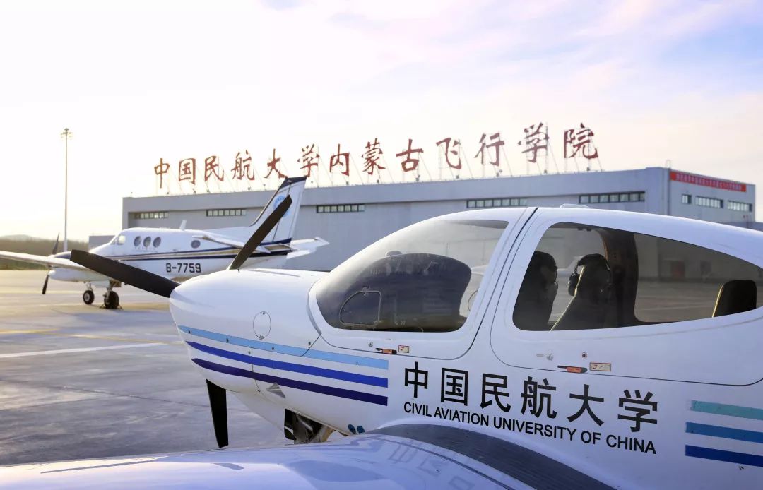 动态中国民航大学内蒙古飞行学院揭牌
