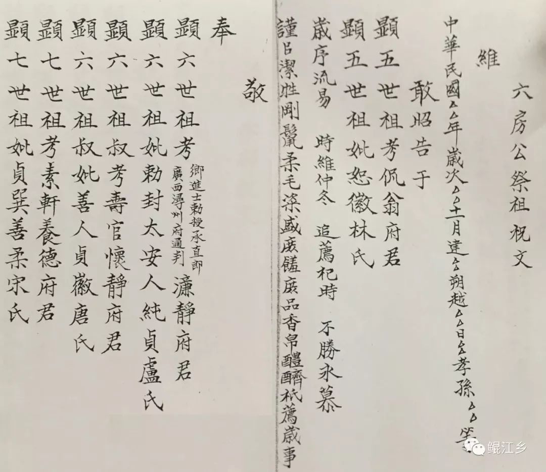 鲲江郑氏六房衍派通判公派系之旧族谱寻获记