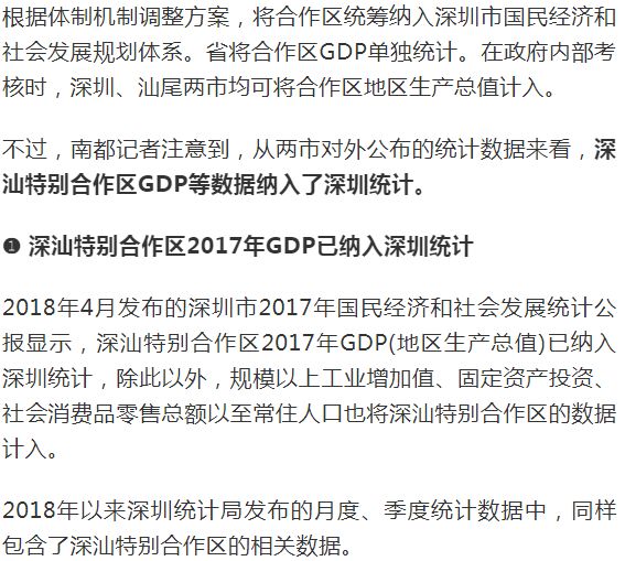 汕尾和深汕合作区gdp对比_愿深汕合作区继续助推汕尾经济社会跨越发展