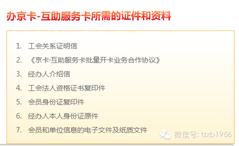 "京卡·互助服务卡"是北京银行与北京市总工会联合发行的银联标准借记