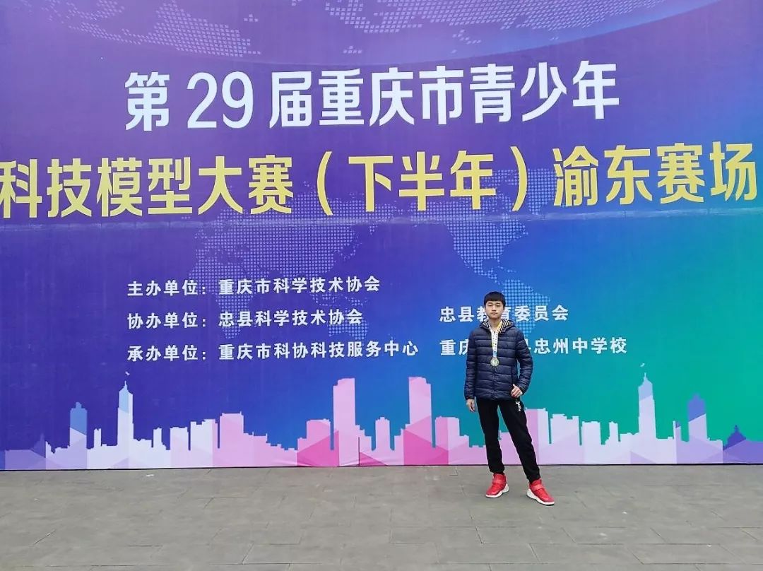 西中师生获第二十九届重庆市青少年科技模型大赛一等奖!