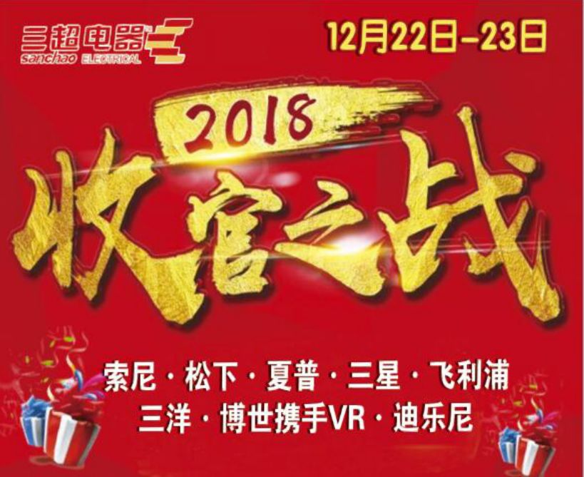 2018 收官之战!突破,不留遗憾!