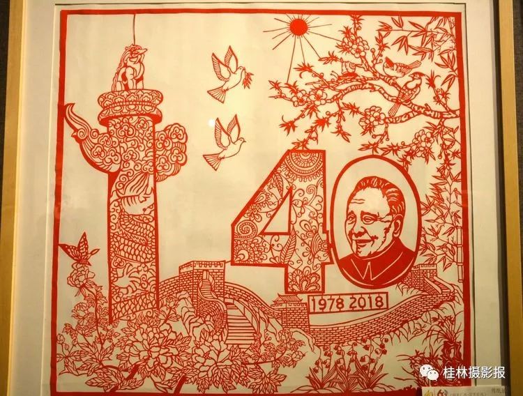 庆祝改革开放40周年"广西60周年大庆剪纸艺术展"