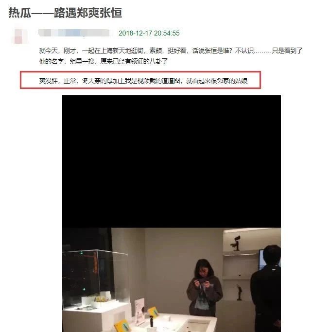 鄭爽被網友偶遇，與男友靠在一起看展覽，兩人交流談心十分自由