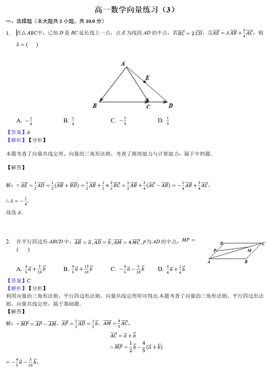 练习题【向量拆分运算+向量共线问题】