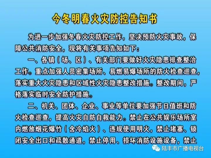 陆丰今冬明春火灾防控告知书