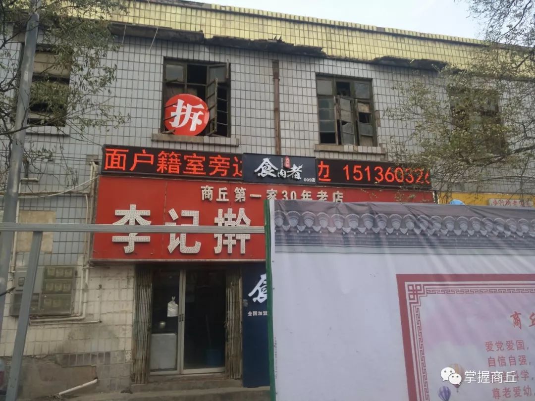 商丘民主路拆迁新进展!那些沿街的门面和老字号都要被拆掉了?