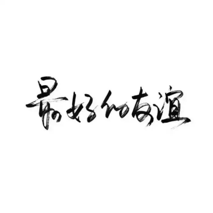 文字头像