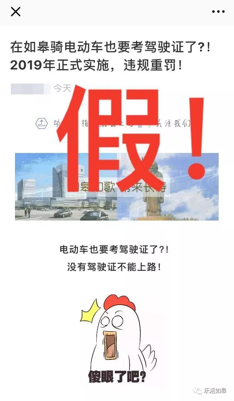 在微信朋友圈刷屏的"在如皋骑电动车也要考驾驶证了?