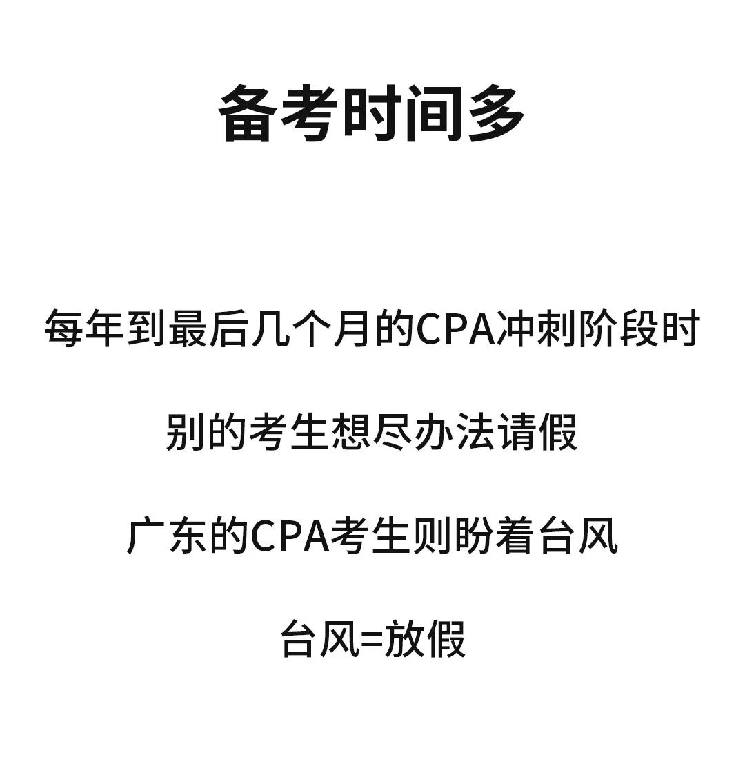 广东的cpa考生实在是太太太太太太搞笑了