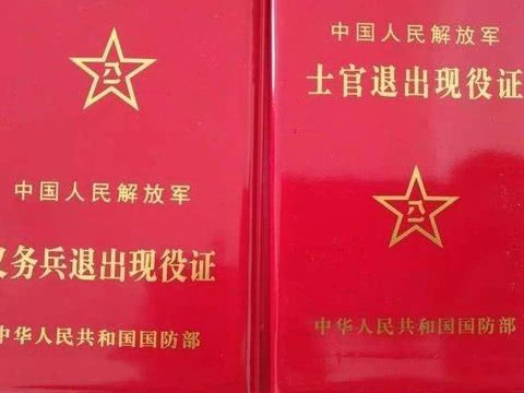 退伍证丢失了怎么补办?需要注意什么?