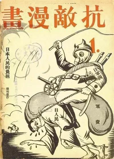 老图片执笔如刀的抗战漫画