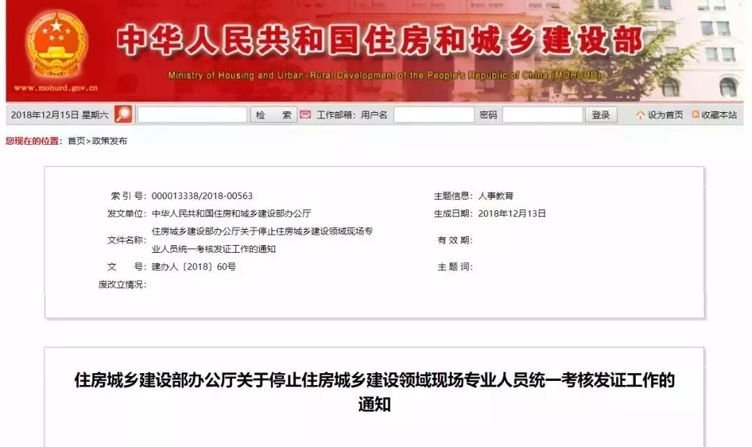 住房城乡建设部办公厅关于停止住房城乡建设领域现场专业人员统一考核