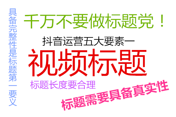 抖音經營5大要素，你了解幾個？ 科技 第3張