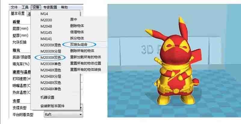 皮卡丘打印3d打印模型_混色3d打印机打印过程