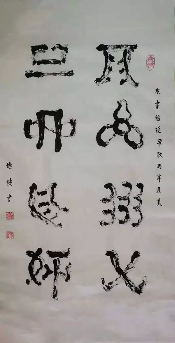 传承水书 悟道自成——张兆铼水书作品赏析_书法