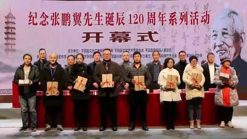 平阳县举办纪念张鹏翼先生诞辰120周年系列活动