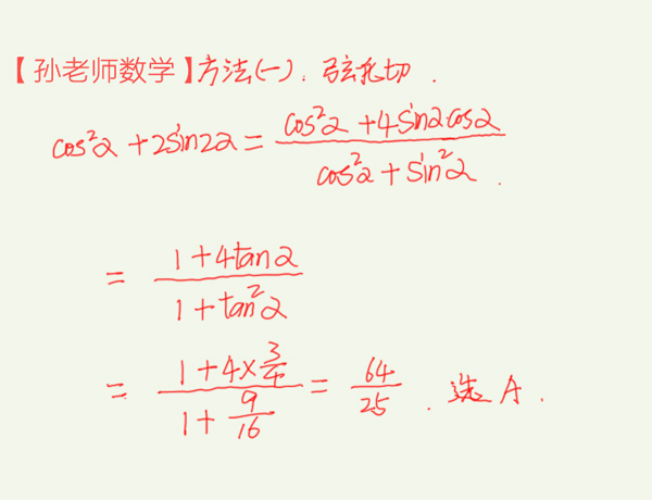 方法二:切化弦.