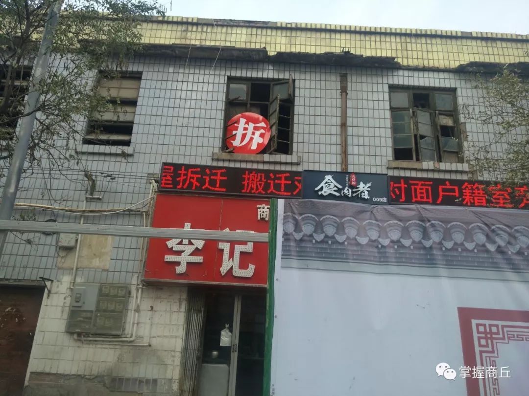 商丘民主路拆迁新进展!那些沿街的门面和老字号都要被拆掉了?