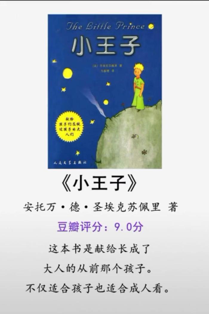 黃磊要求多多必看的幾本書, 第二本是啟蒙教育的開始, 豆瓣評9分