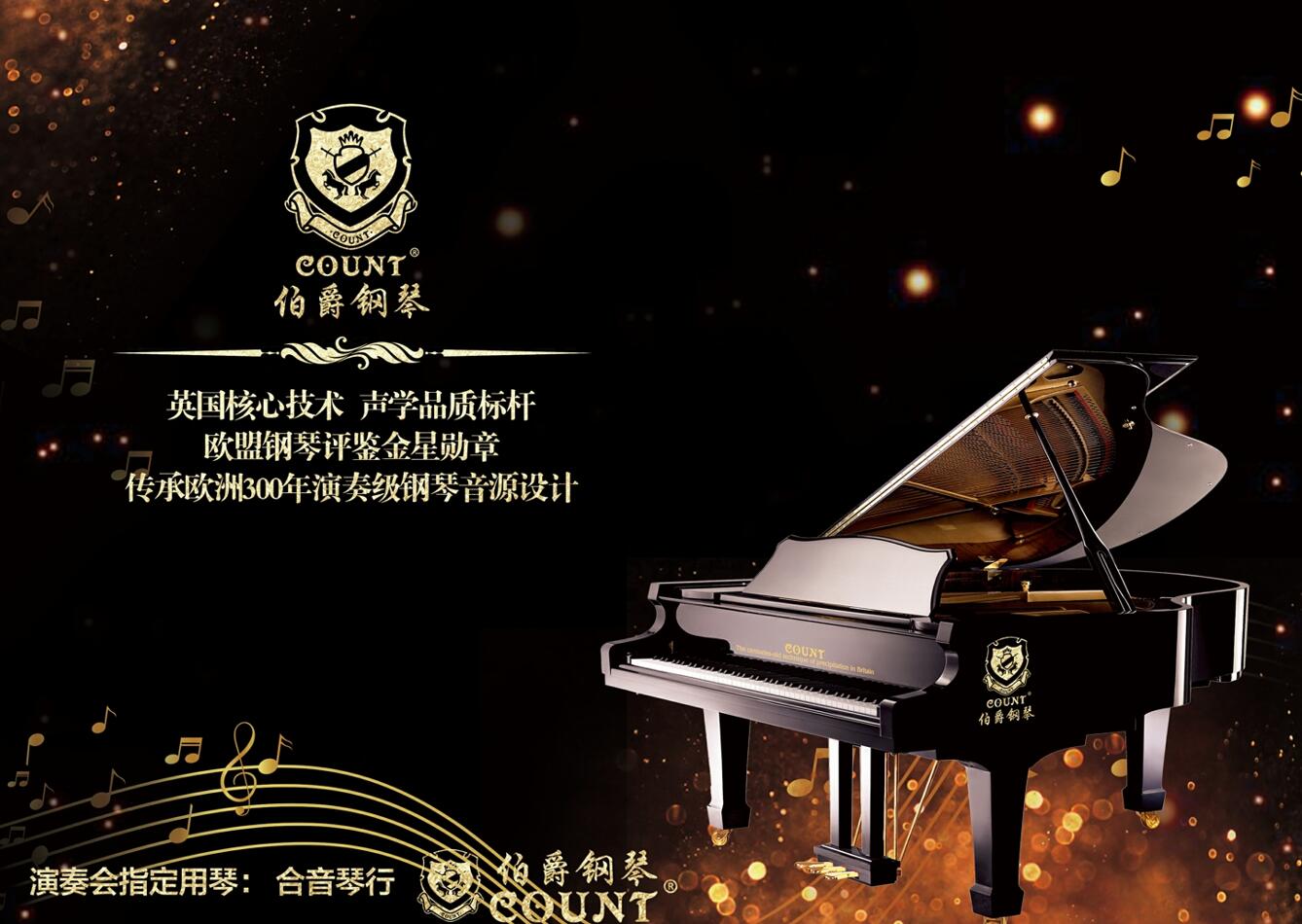 超越百年,伯爵钢琴的声誉得以继续表现并受到世界各地音乐家的欢迎.