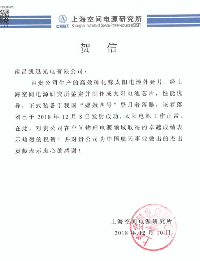 南昌凯迅光电有限公司生产的高效砷化镓太阳电池外延片正式装配于"