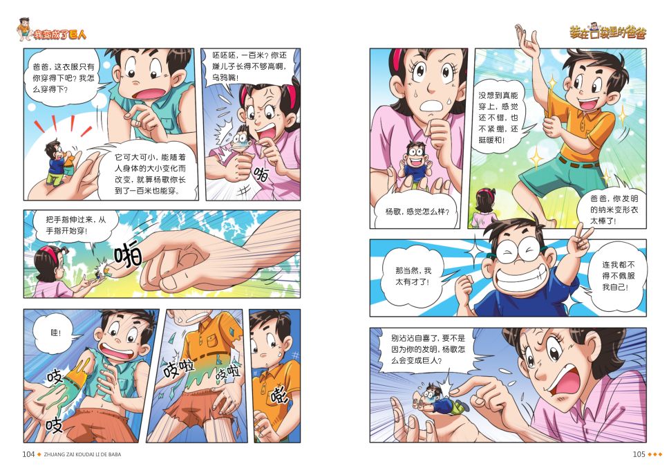 漫画版《装在口袋里的爸爸》强势来袭:想象力不变,幽默加倍