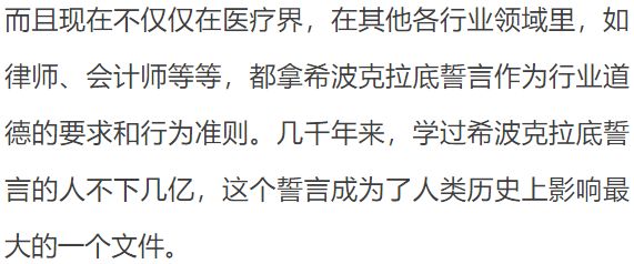 希波克拉底誓言第八次修改三处与中国医生最为相关