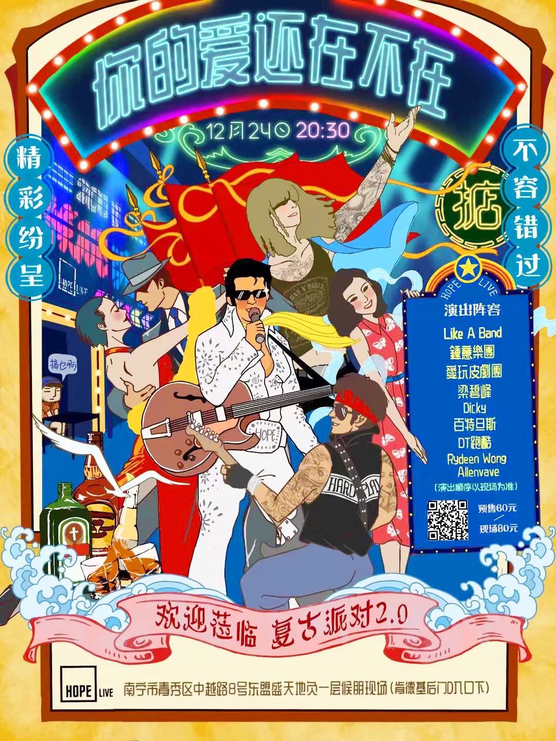 partynight复古一些潮一些浪一些