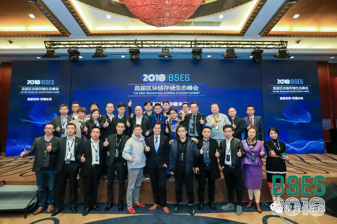 峰會 | BSES2018 首屆區塊鏈存儲生態峰會重磅召開 科技 第2張