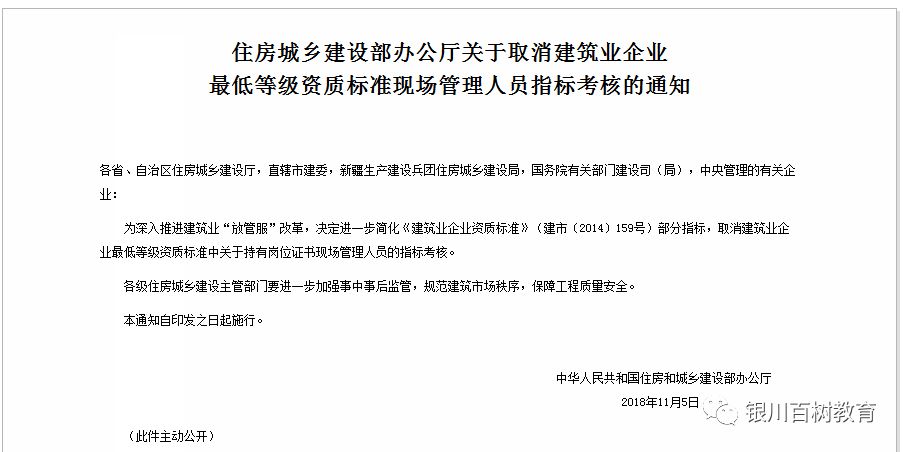 全国全面停发八大员证书取消资质标准指标考核八大员不再列入投标文件